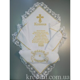 Крестильная крыжма для Ксении с молитвой Ангелу Хранителю